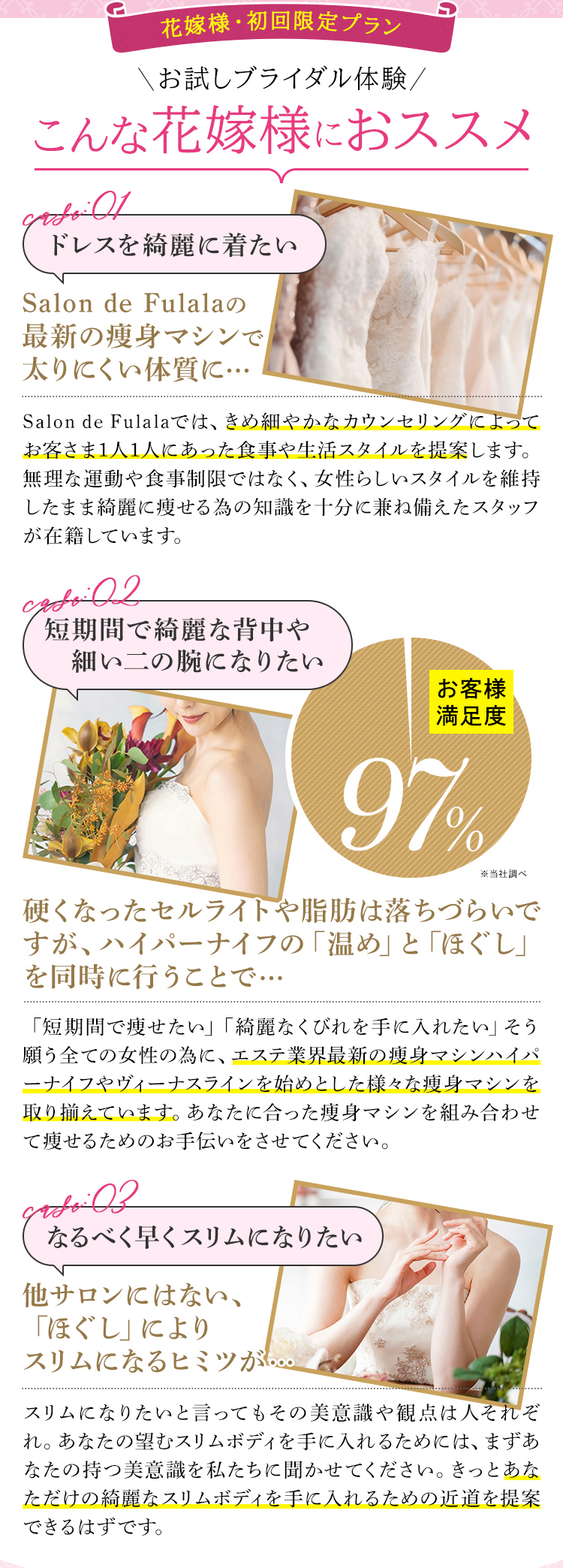 こんな花嫁様におススメ