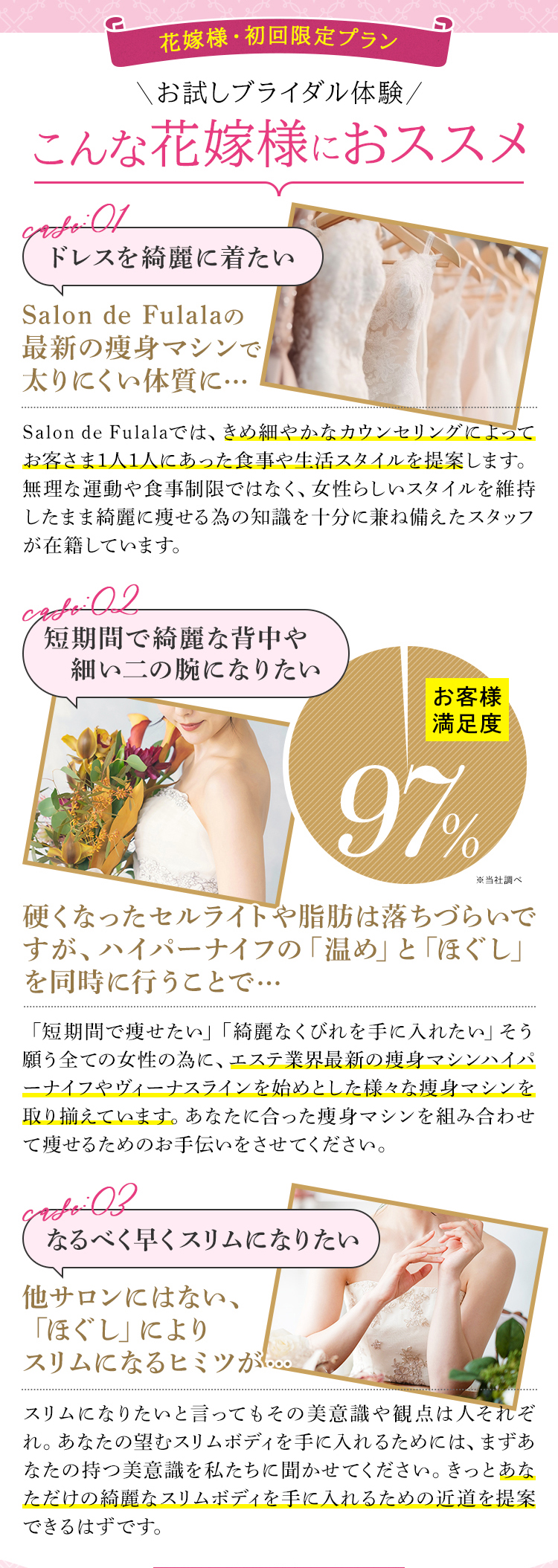 こんな花嫁様におススメ
