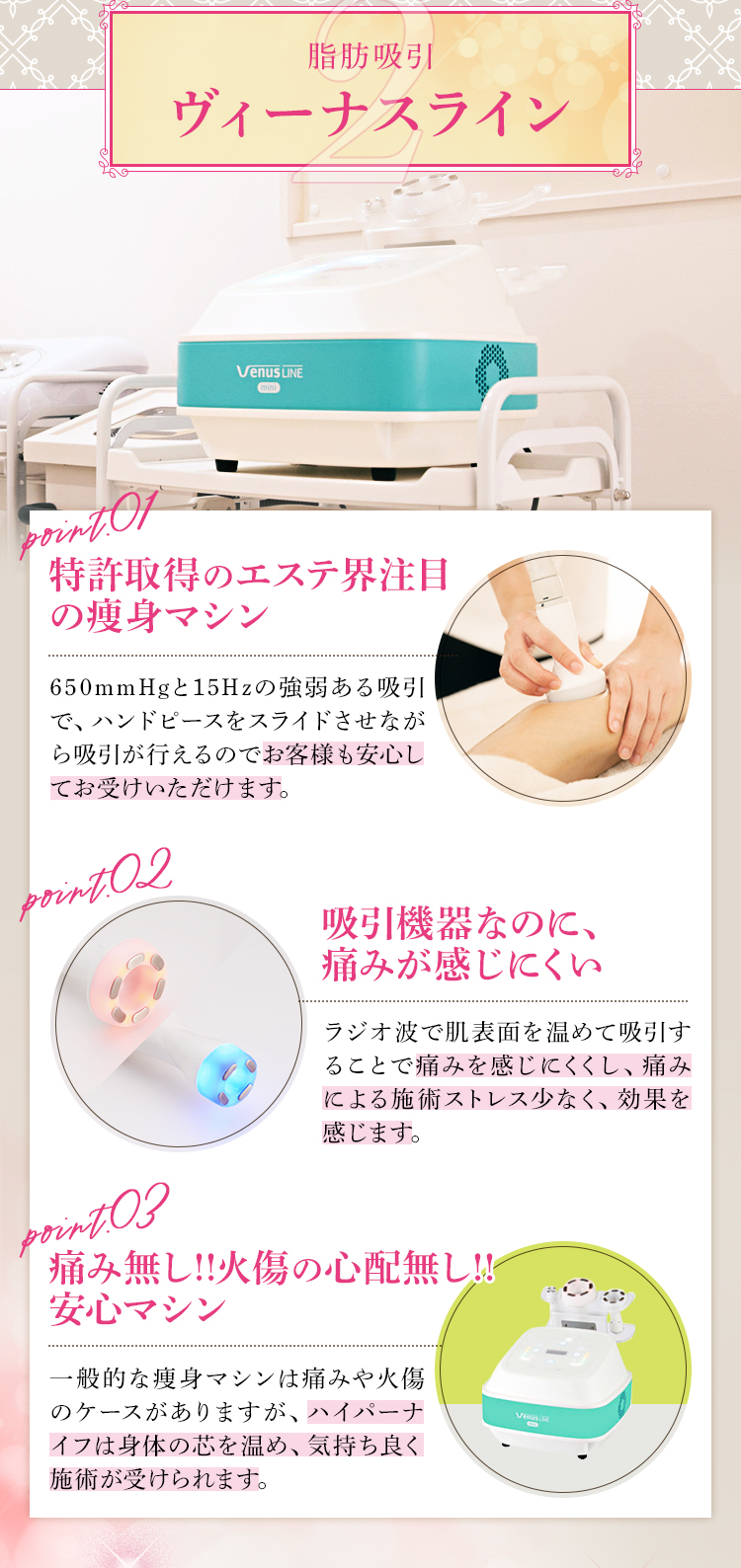 脂肪吸引・ヴィーナスライン