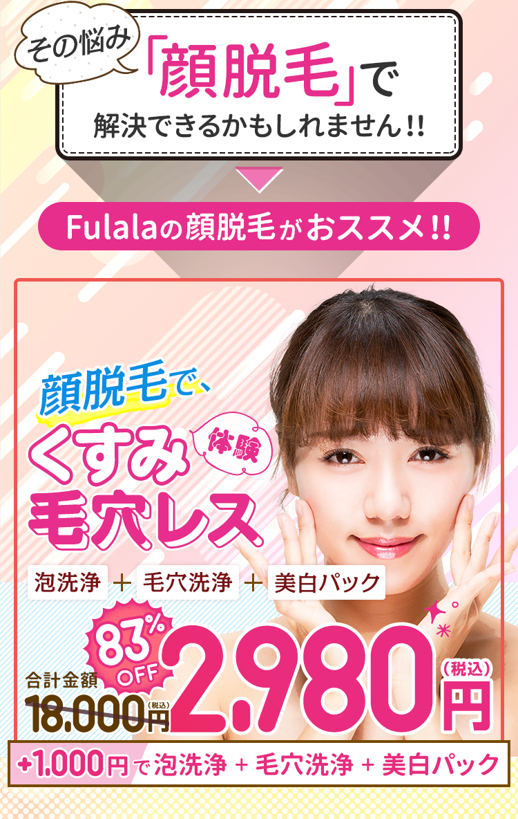 その悩み「顔脱毛」で解決できるかもしれません!!