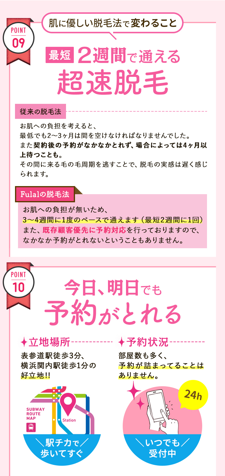 フララのスペシャル10トク_POINT09-10