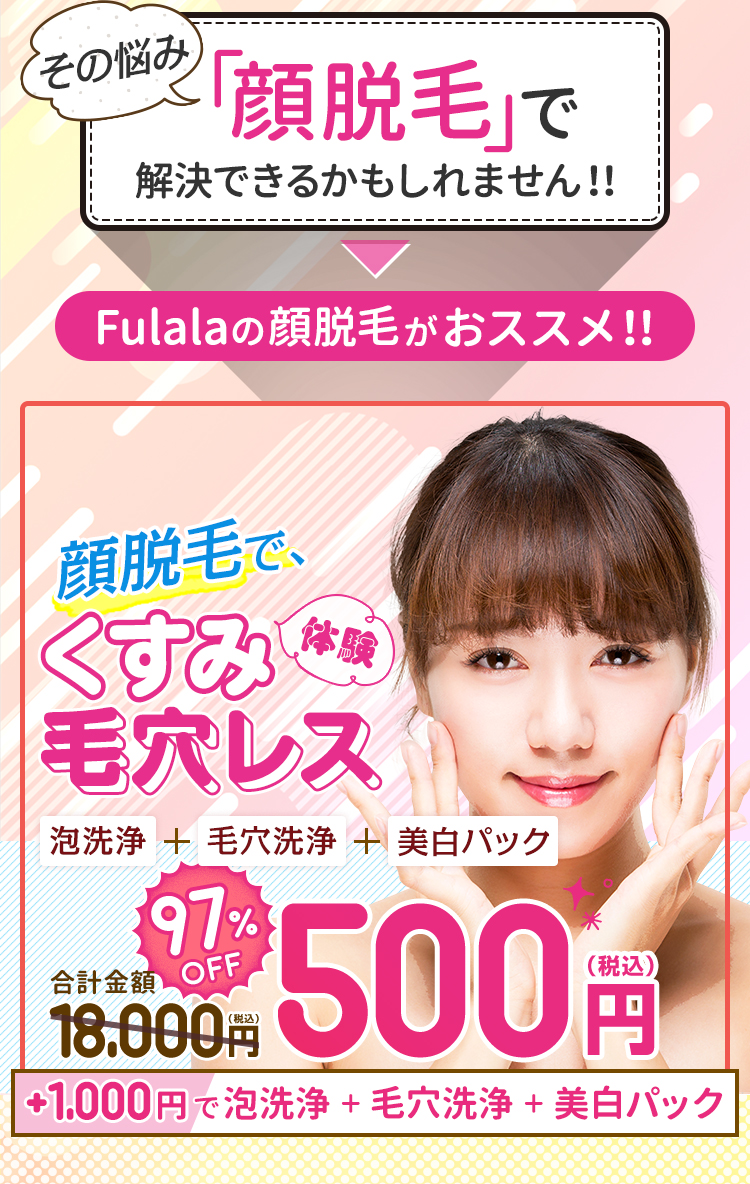 その悩み、「顔脱毛」で解決できるかもしれません!!