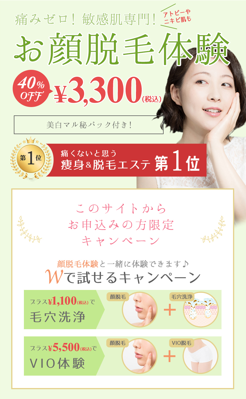 顔脱毛体験バナー