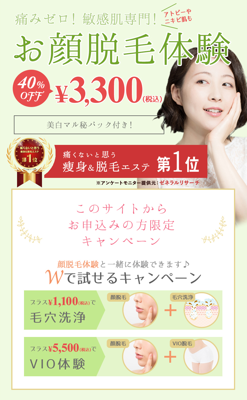 顔脱毛体験バナー