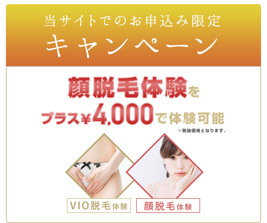 VIO体験バナー