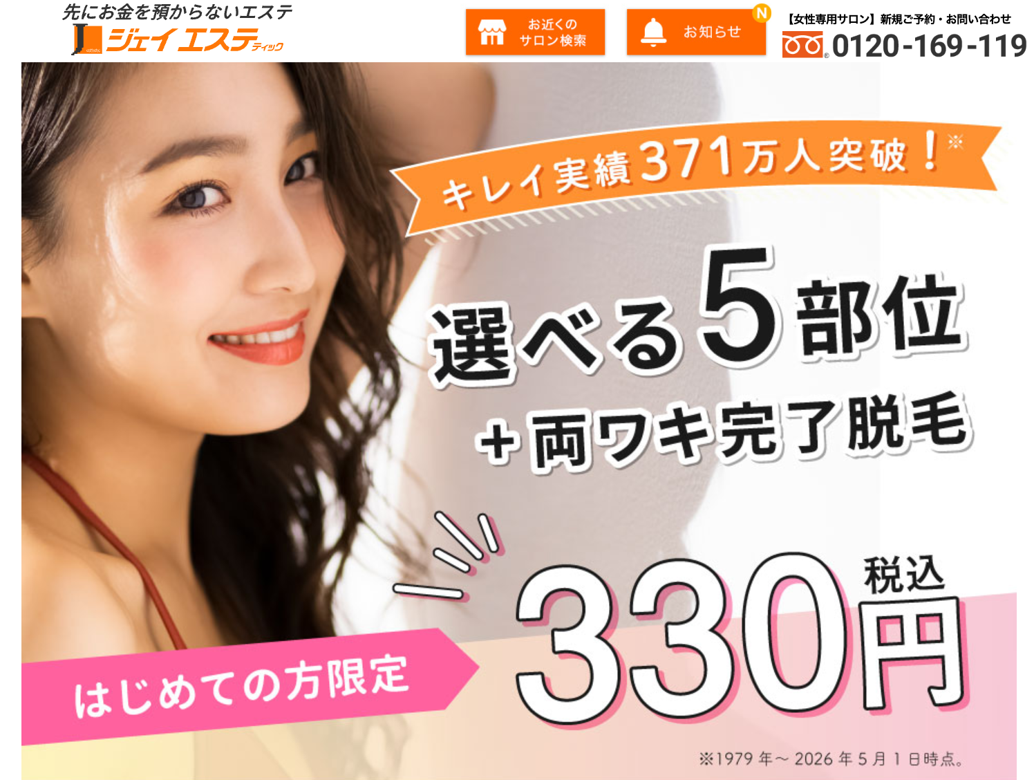 ジェイエステティック 公式サイト