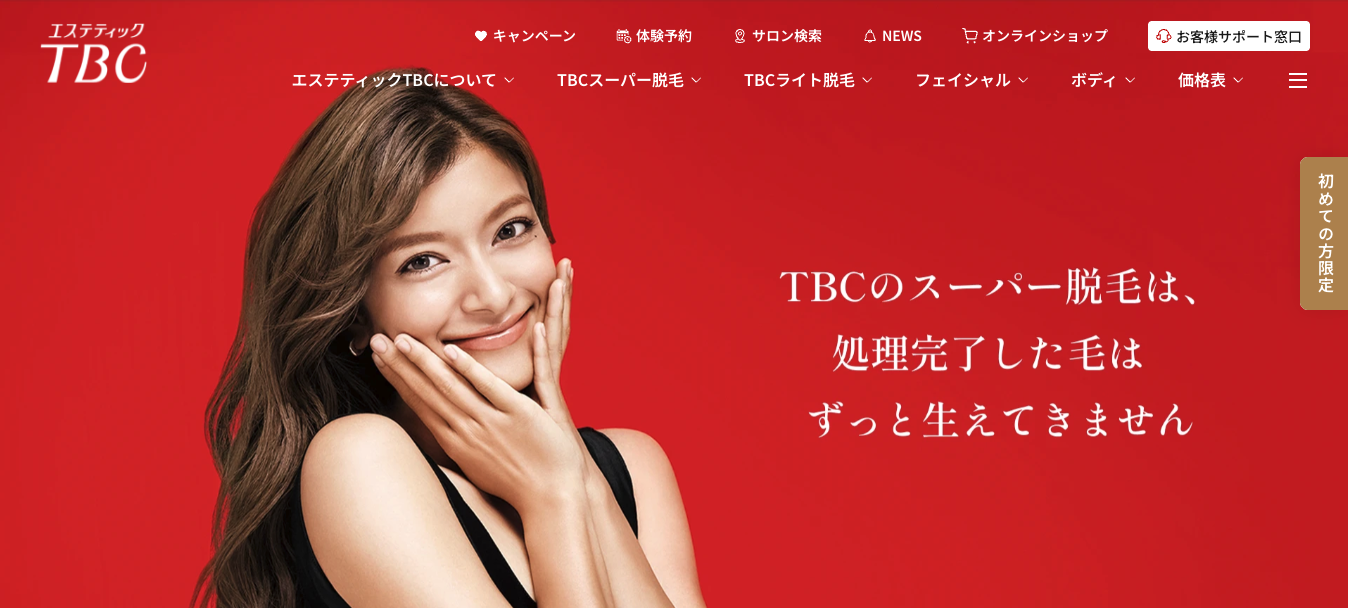 エステティックTBC 公式サイト